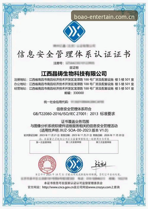 博澳娱乐平台iOS版安全性深度评测：品牌认证与技术防护体系分析